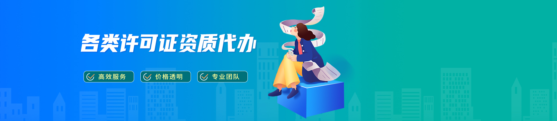 許可證辦理